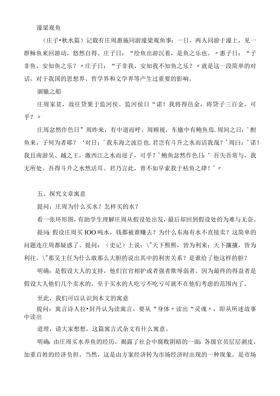 庄周买水(网友稿)教学教案.docx_第2页