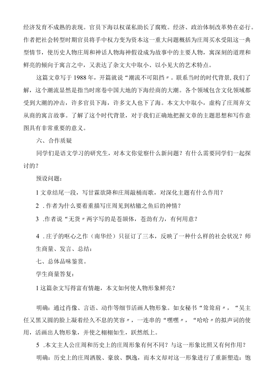 庄周买水(网友稿)教学教案.docx_第3页