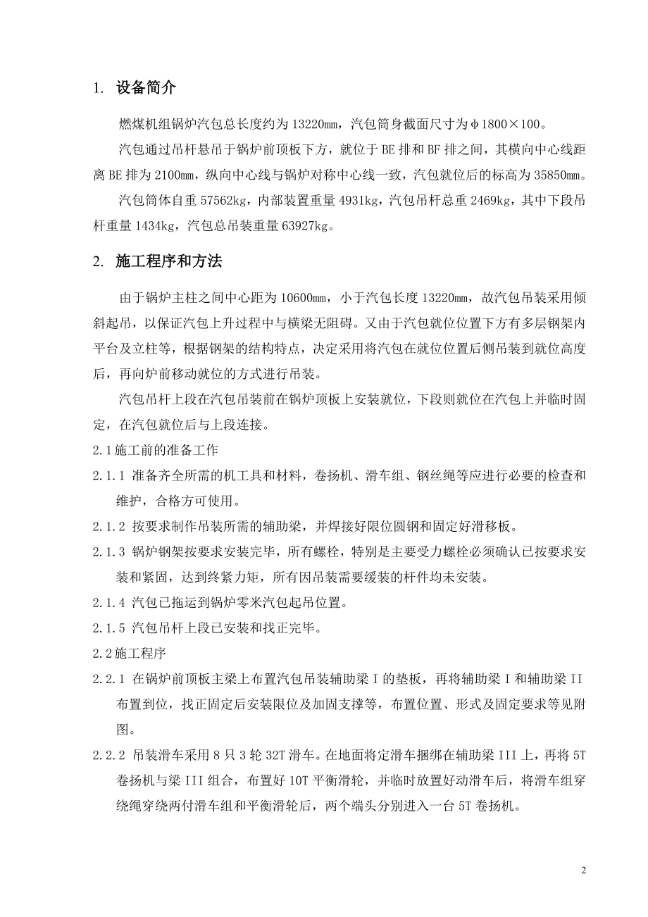 锅炉汽包现场吊装方案.doc_第2页