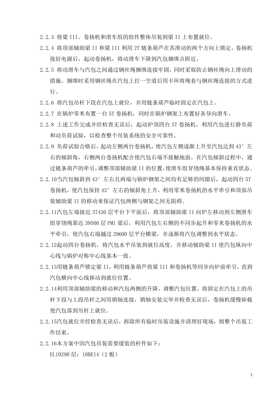 锅炉汽包现场吊装方案.doc_第3页