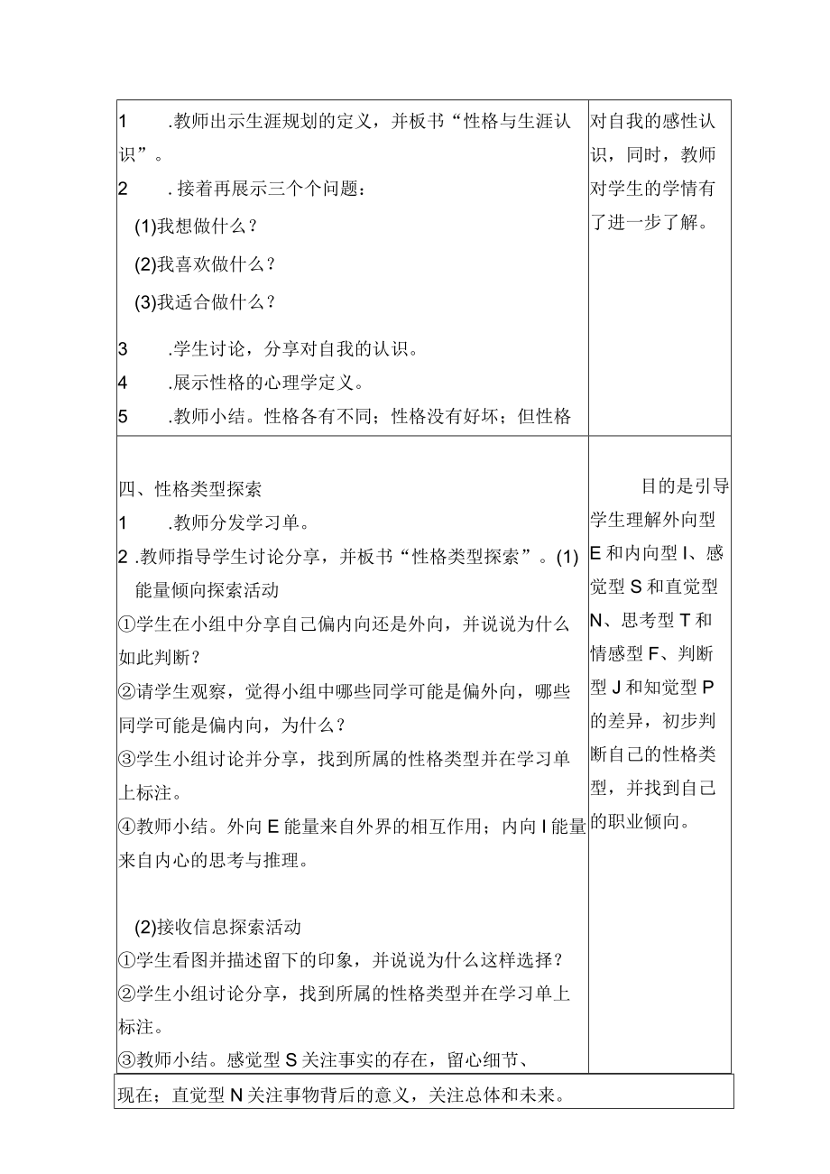 《生涯规划》第二课时 性格与生涯.docx_第2页