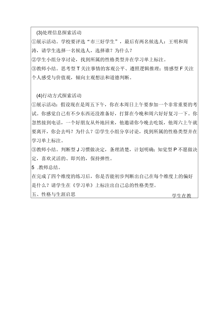 《生涯规划》第二课时 性格与生涯.docx_第3页