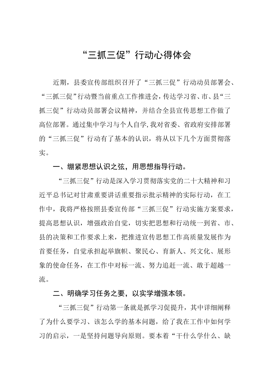 三抓三促行动学习心得体会7篇.docx_第1页