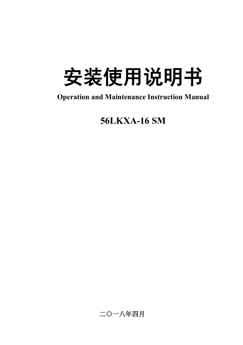 大型立式斜流泵安装使用说明书（中英文）.DOC_第1页