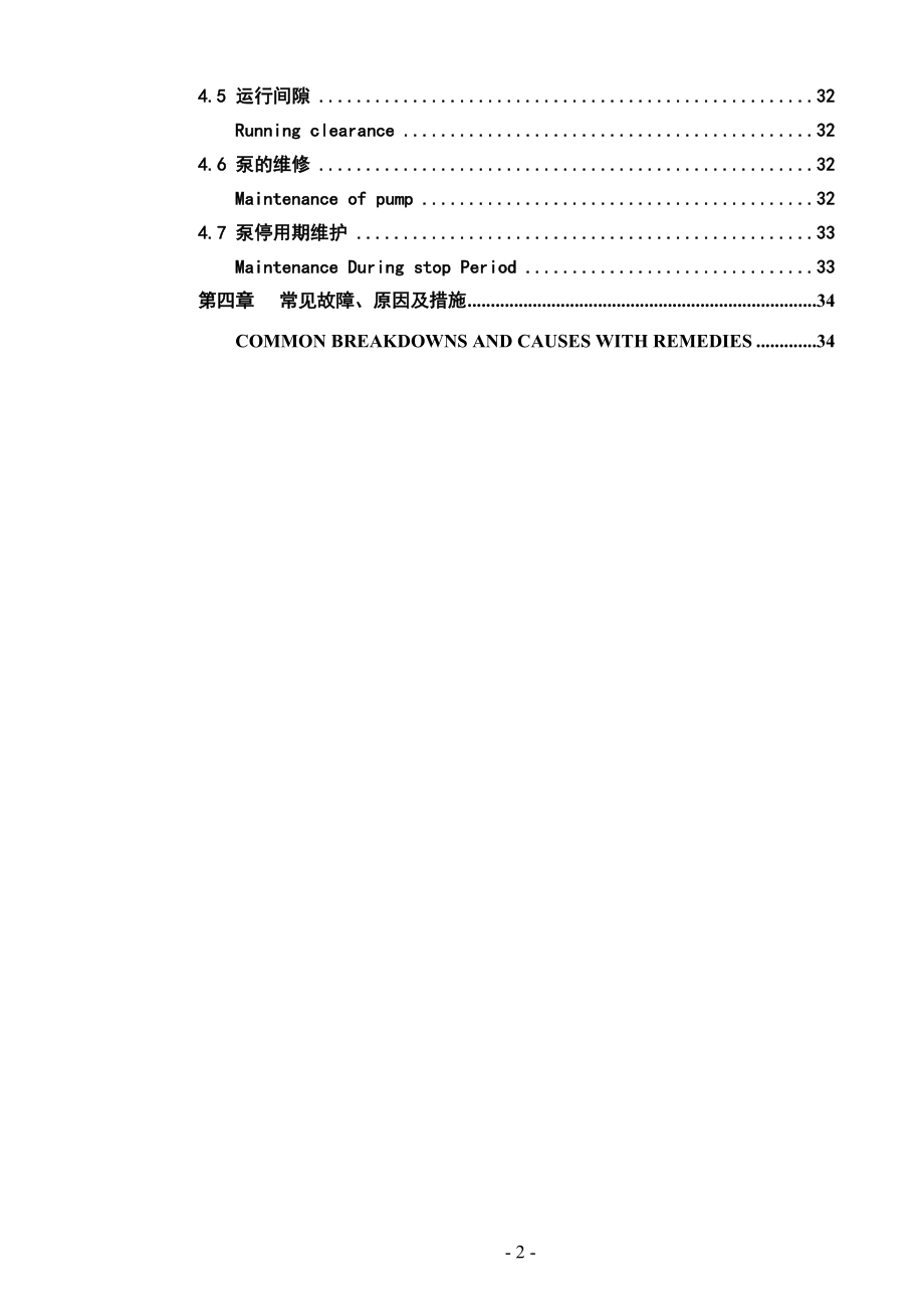 大型立式斜流泵安装使用说明书（中英文）.DOC_第3页