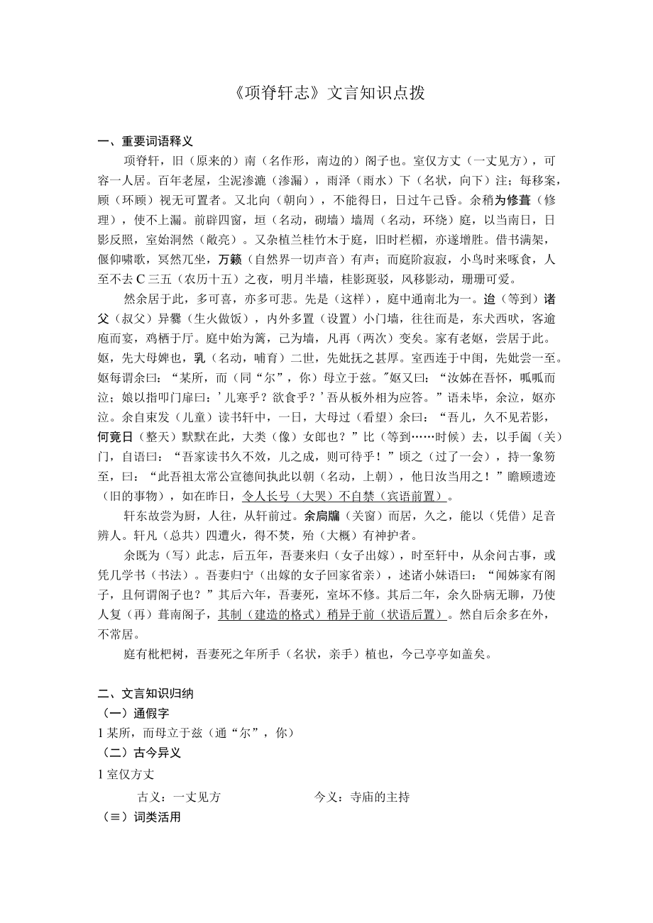 《项脊轩志》文言知识点拨.docx_第1页