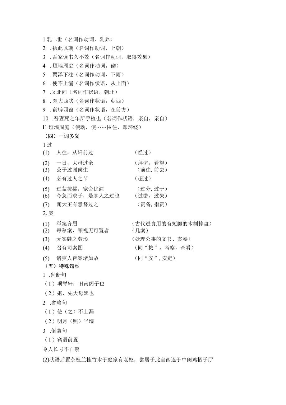 《项脊轩志》文言知识点拨.docx_第2页