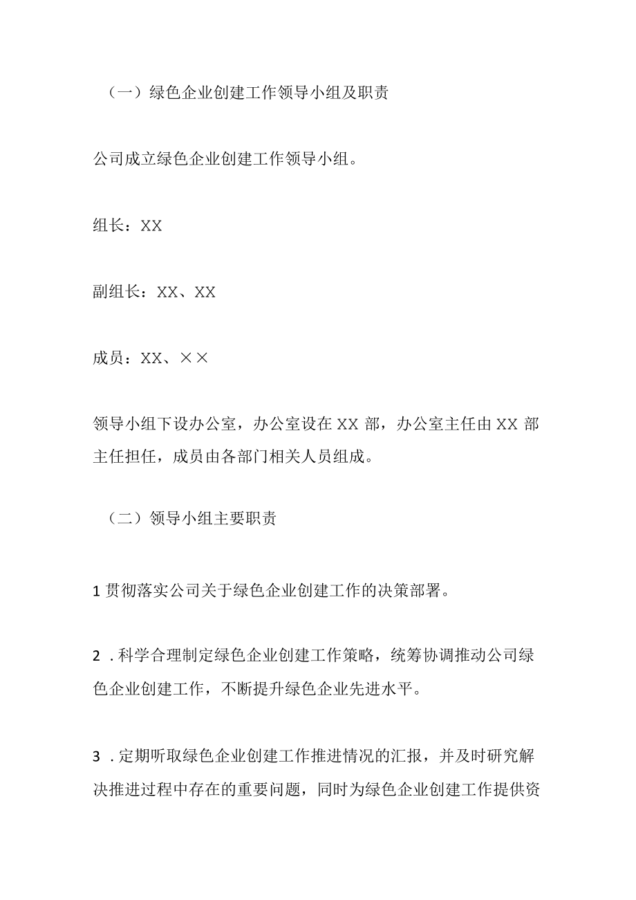 最新公文XX绿色企业创建工作方案.docx_第3页