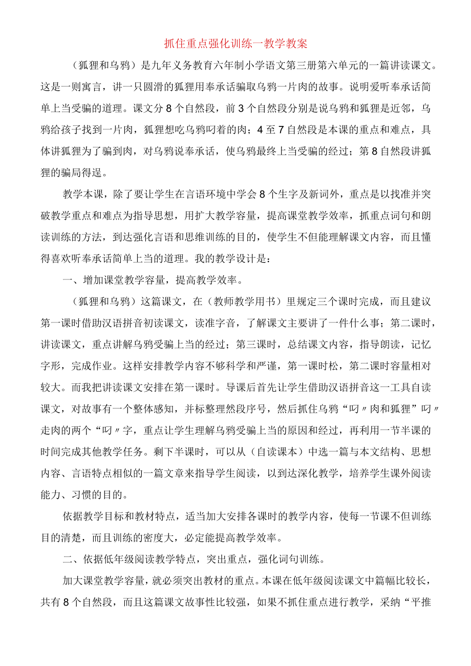 抓住重点强化训练教学教案.docx_第1页