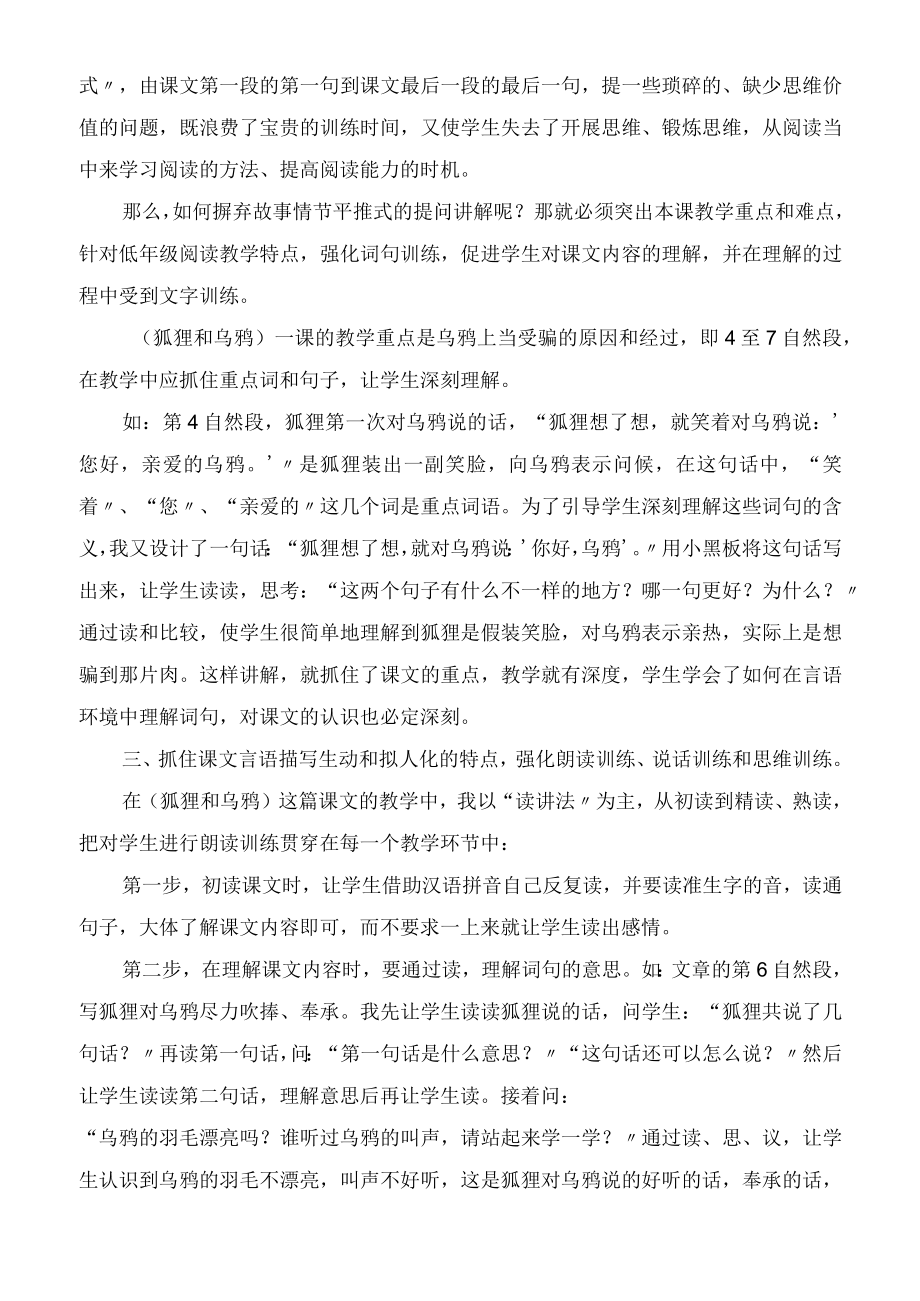 抓住重点强化训练教学教案.docx_第2页