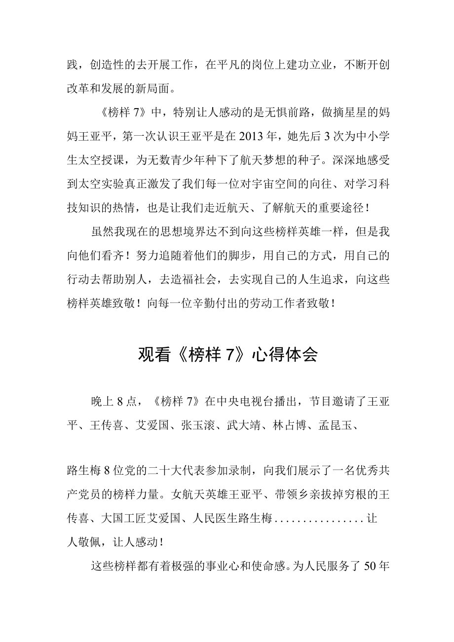 《榜样7》心得体会分享发言稿三篇例文.docx_第3页