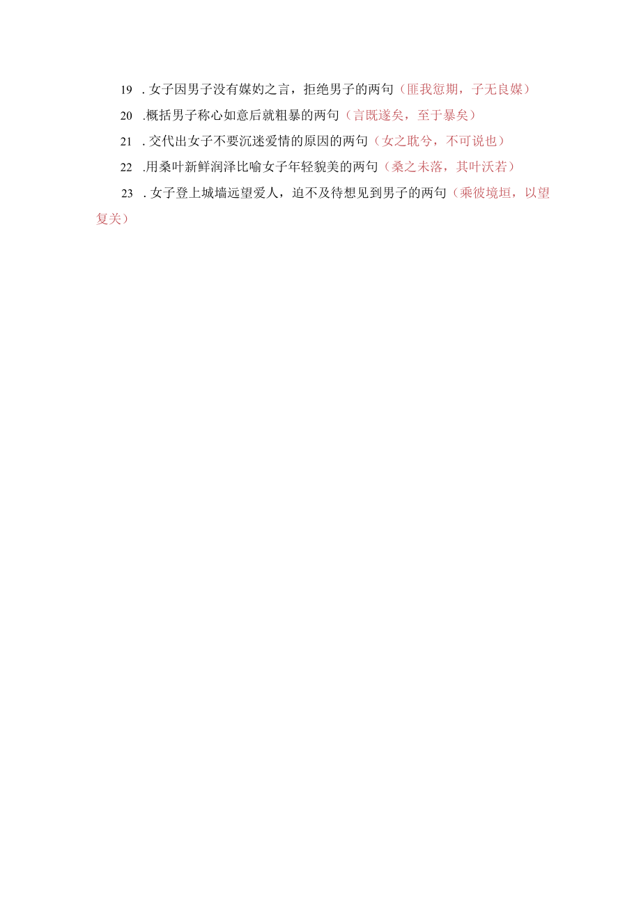 《氓》理解性默写20题.docx_第2页