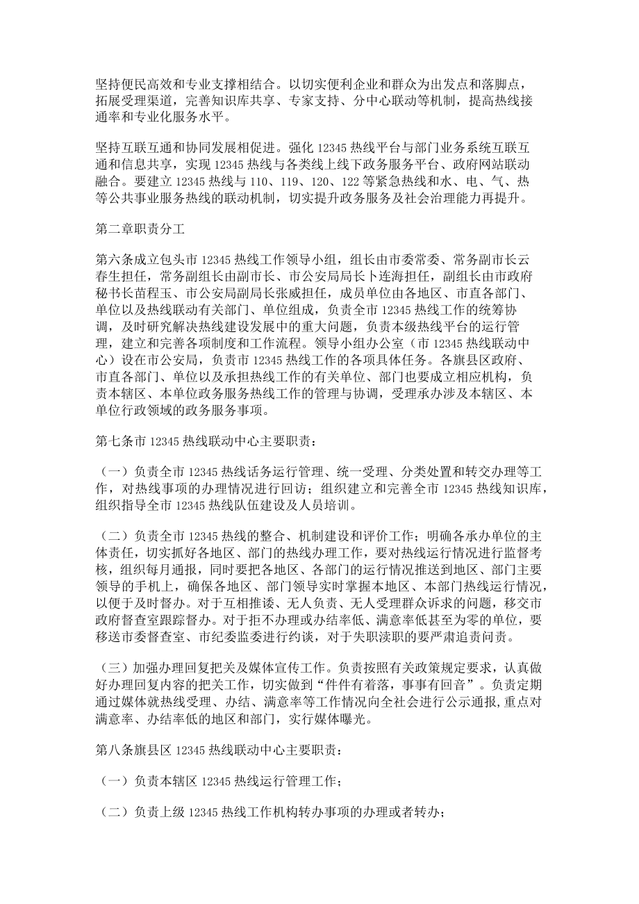 《包头市12345政务服务便民热线暂行管理办法》.docx_第3页