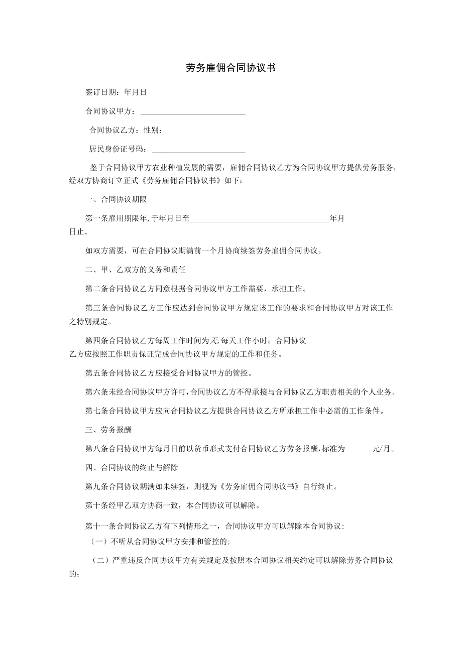 最新合同范本劳务雇佣合同模板书(3).docx_第1页