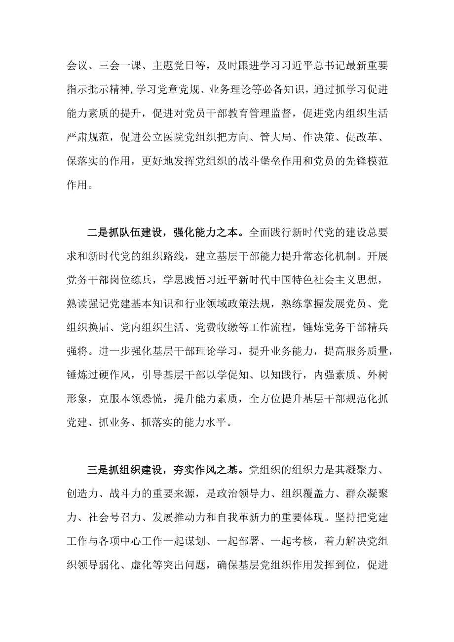 六篇2023年三抓三促行动专题学习研讨心得体会发言材料.docx_第2页