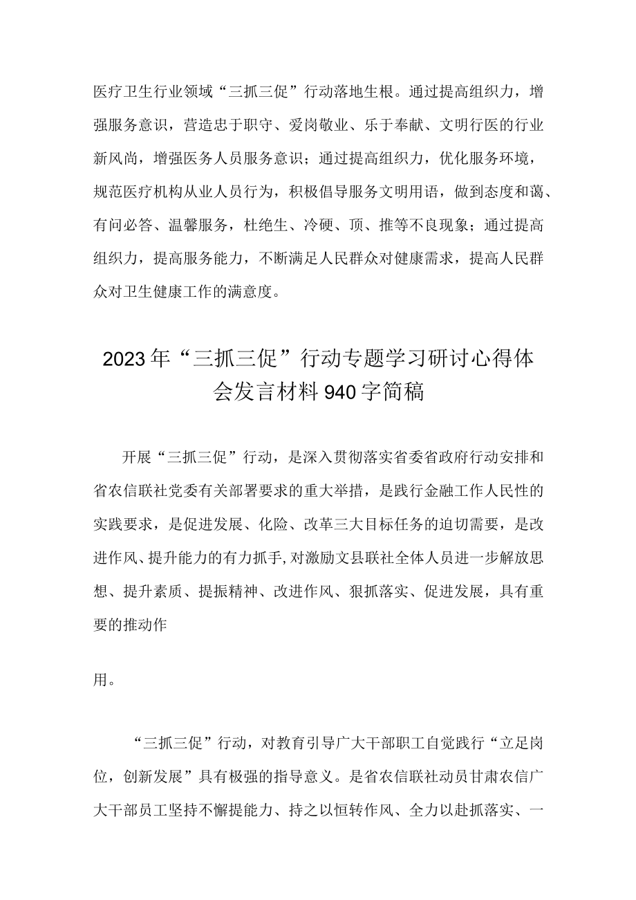 六篇2023年三抓三促行动专题学习研讨心得体会发言材料.docx_第3页