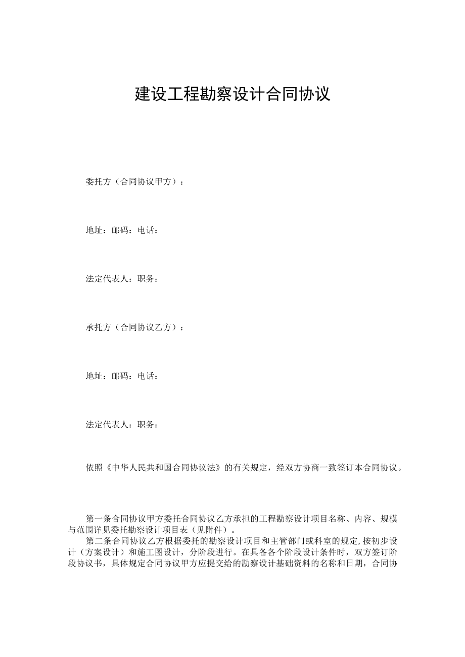 最新合同范本建设工程勘察设计合同模板(1).docx_第1页