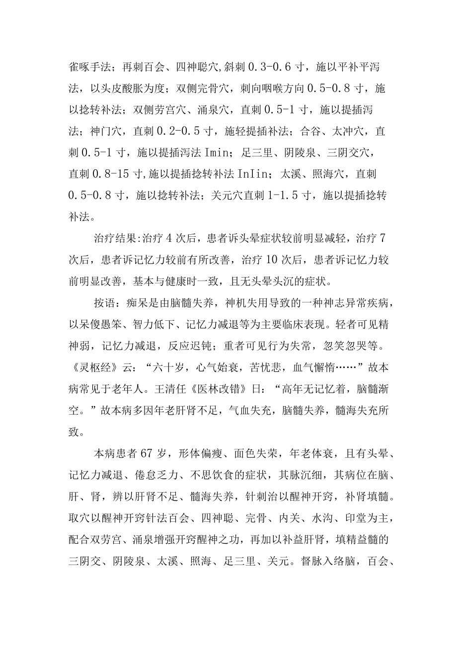 中医针灸治疗血管性痴呆病案分析专题报告.docx_第2页