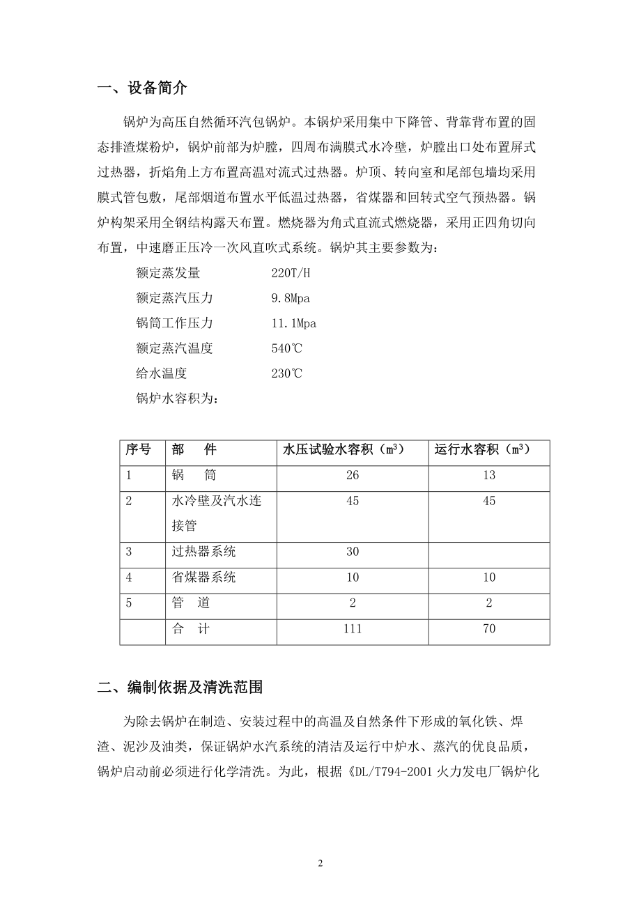 锅炉酸洗方案.doc_第3页