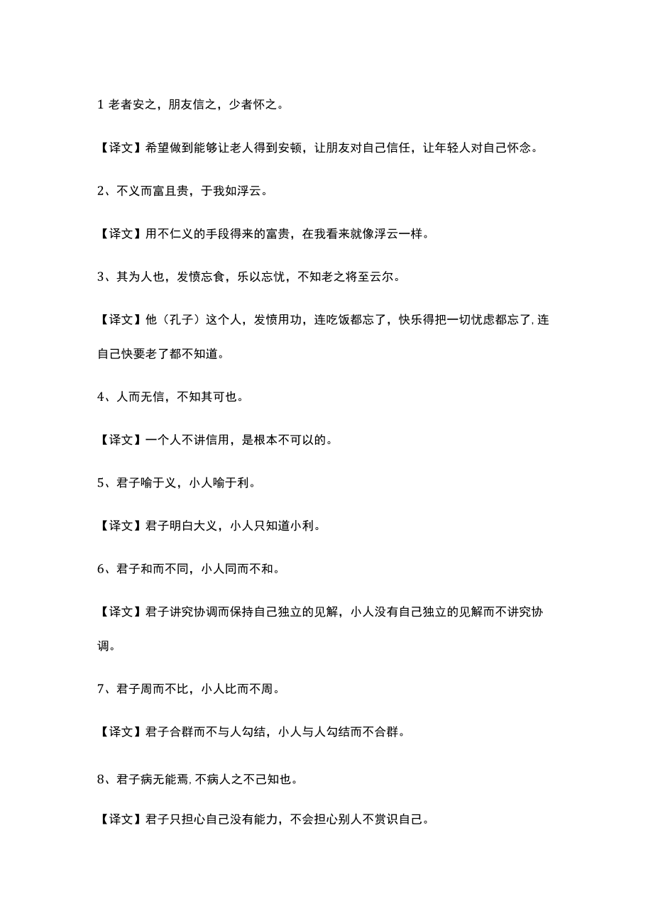 《论语》中的名句赏析.docx_第1页