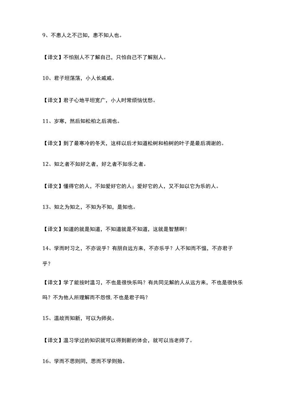 《论语》中的名句赏析.docx_第2页