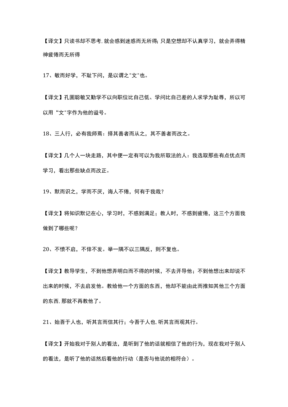 《论语》中的名句赏析.docx_第3页