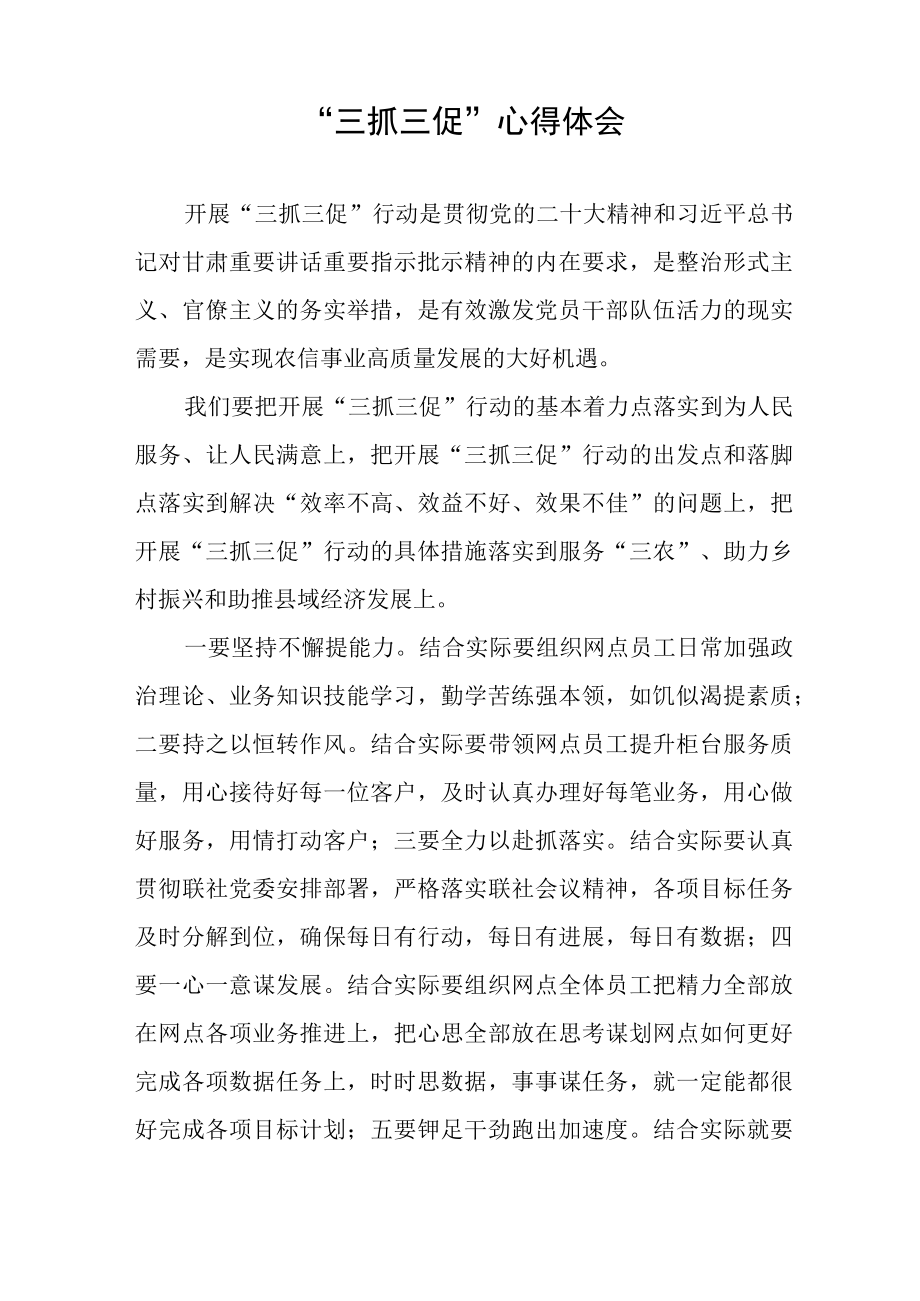 三抓三促行动学习体会五篇.docx_第2页