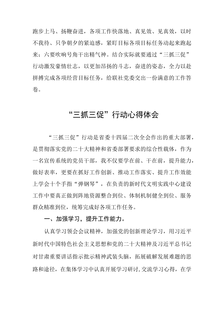 三抓三促行动学习体会五篇.docx_第3页