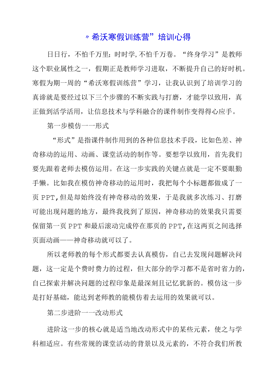 希沃寒假训练营培训心得.docx_第1页