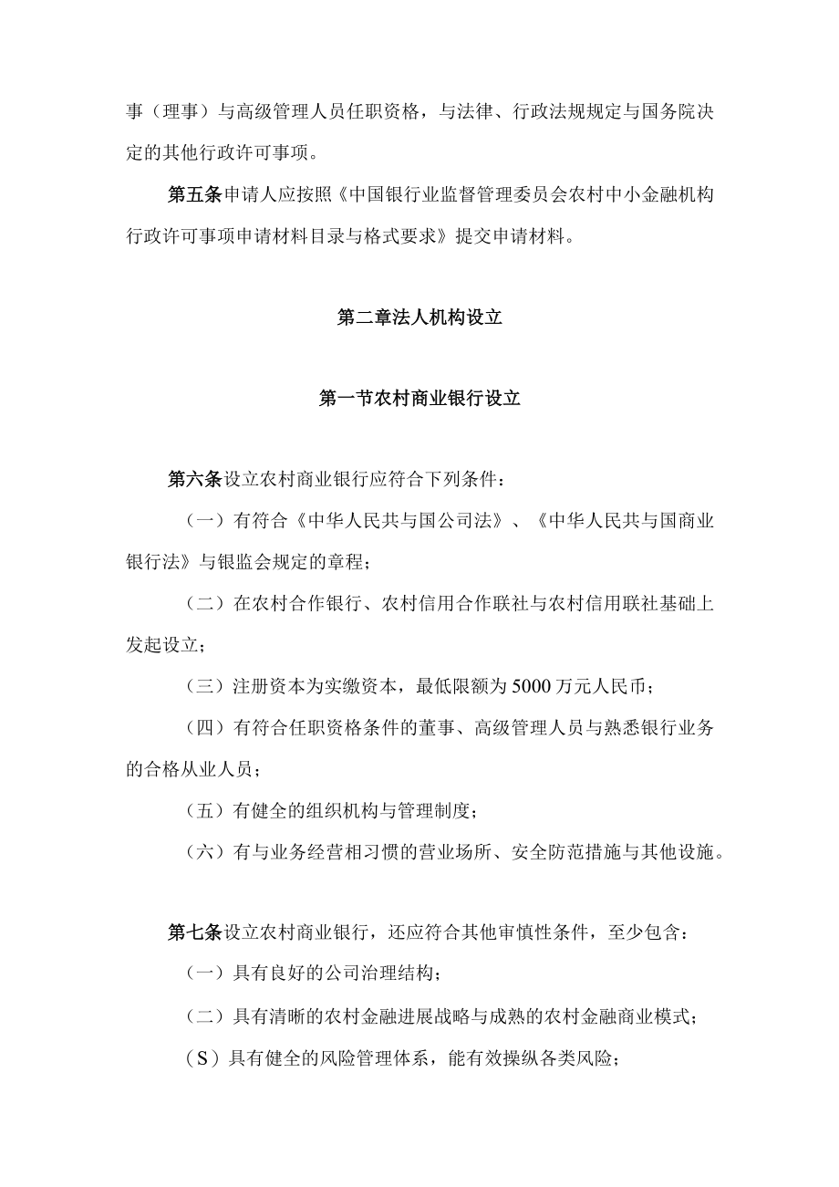 最新XX1009某银行业监督管理委员会农村中小金融机.docx_第2页