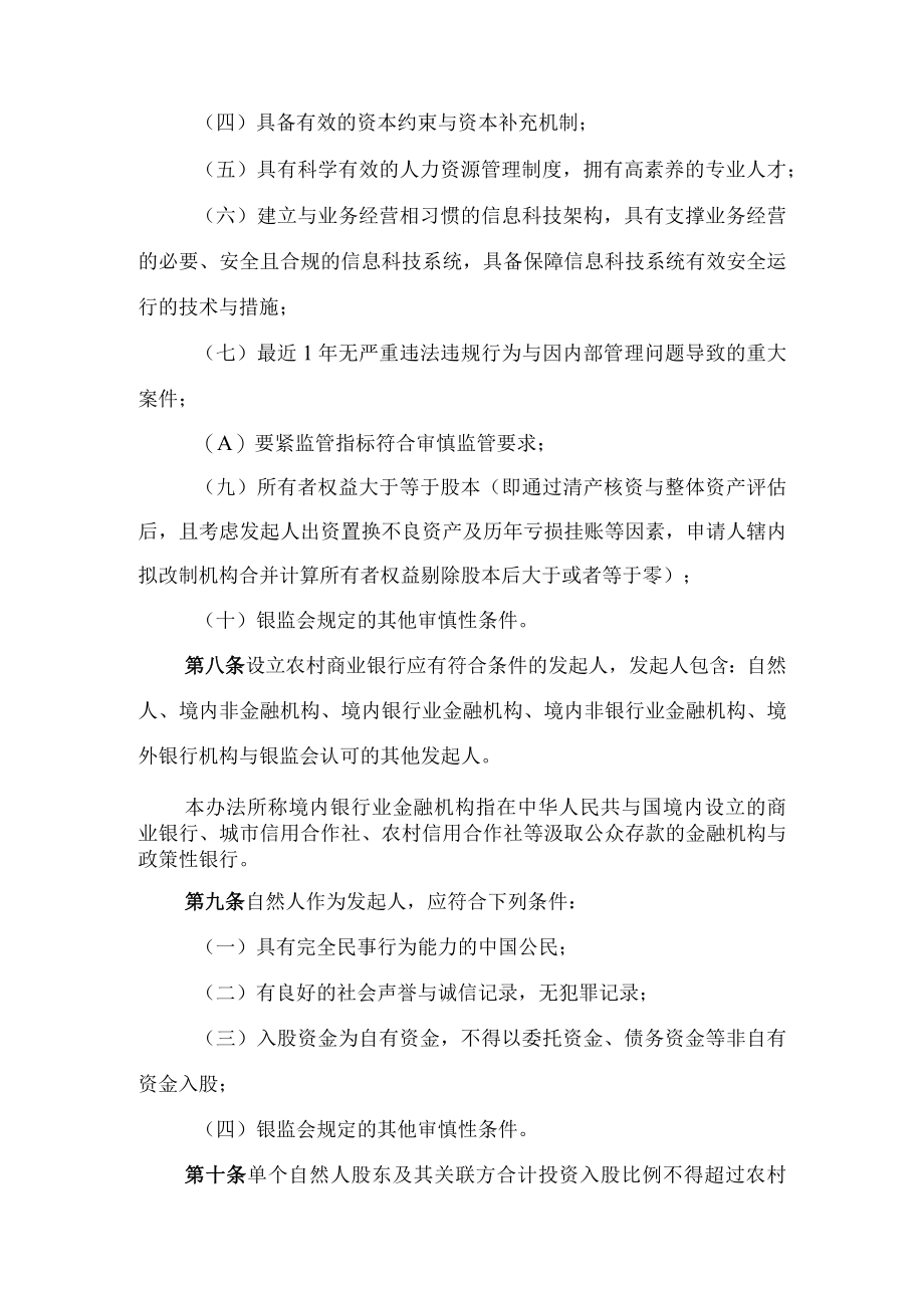 最新XX1009某银行业监督管理委员会农村中小金融机.docx_第3页