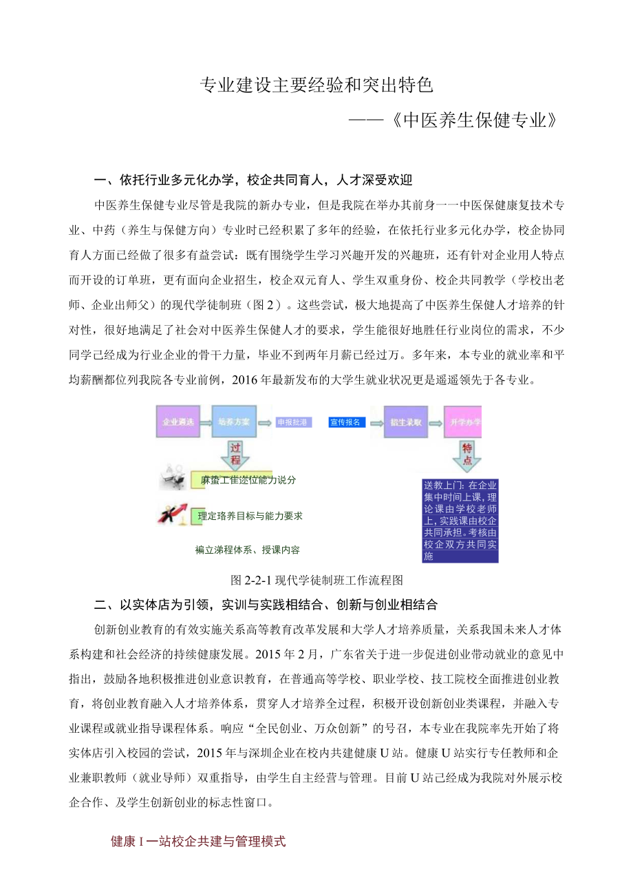 专业建设主要经验和突出特色.docx_第1页