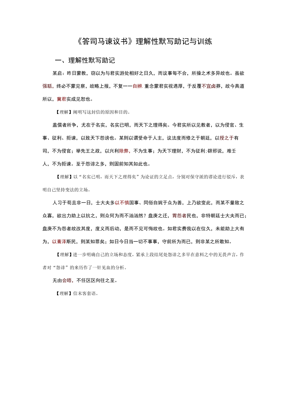 《答司马谏议书》理解性默写助记与训练.docx_第1页