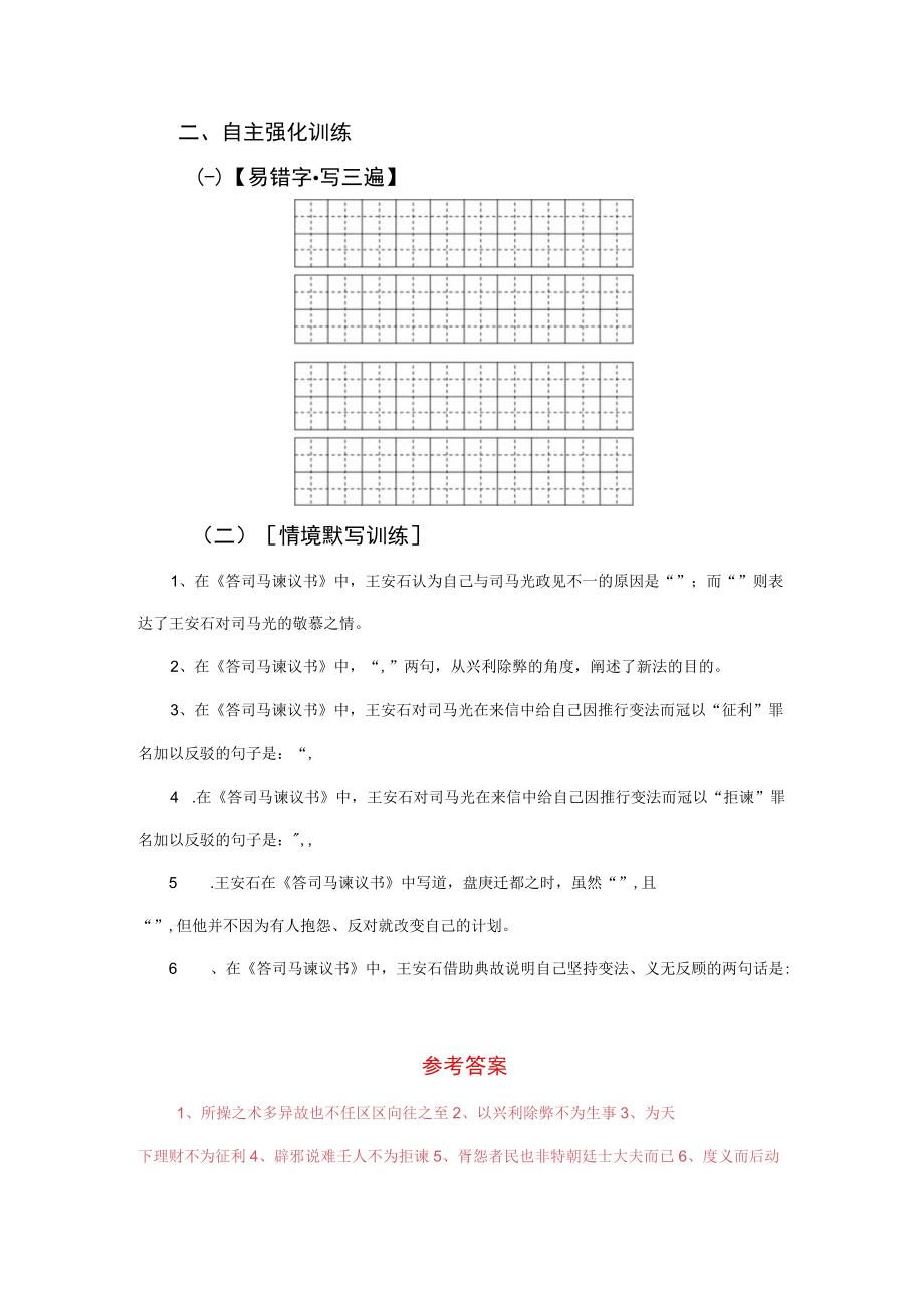 《答司马谏议书》理解性默写助记与训练.docx_第2页