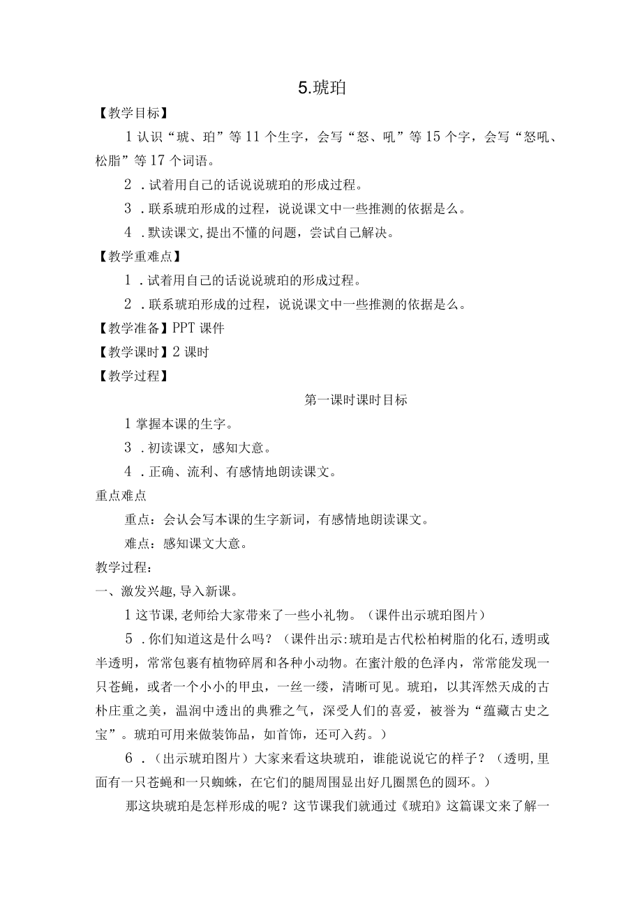 《琥珀》教学设计.docx_第1页