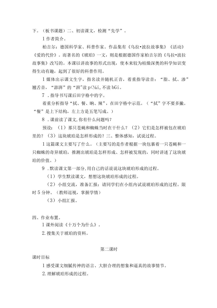 《琥珀》教学设计.docx_第2页