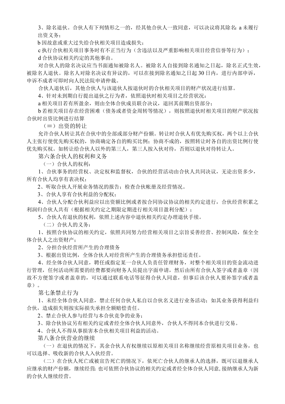 最新合同范本合伙人投资合作合同模板中规中矩可做参考.docx_第2页