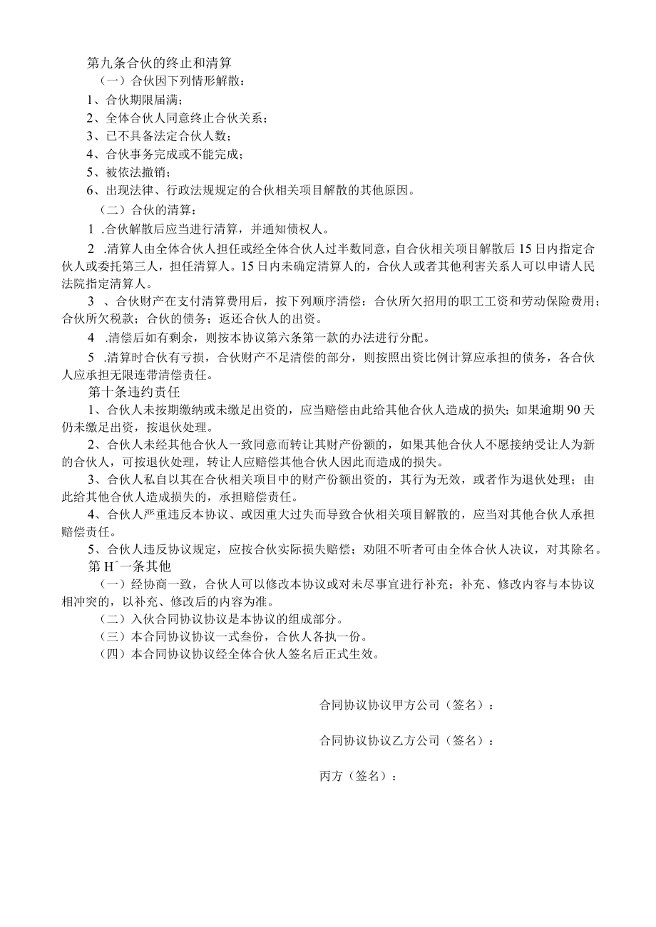 最新合同范本合伙人投资合作合同模板中规中矩可做参考.docx_第3页