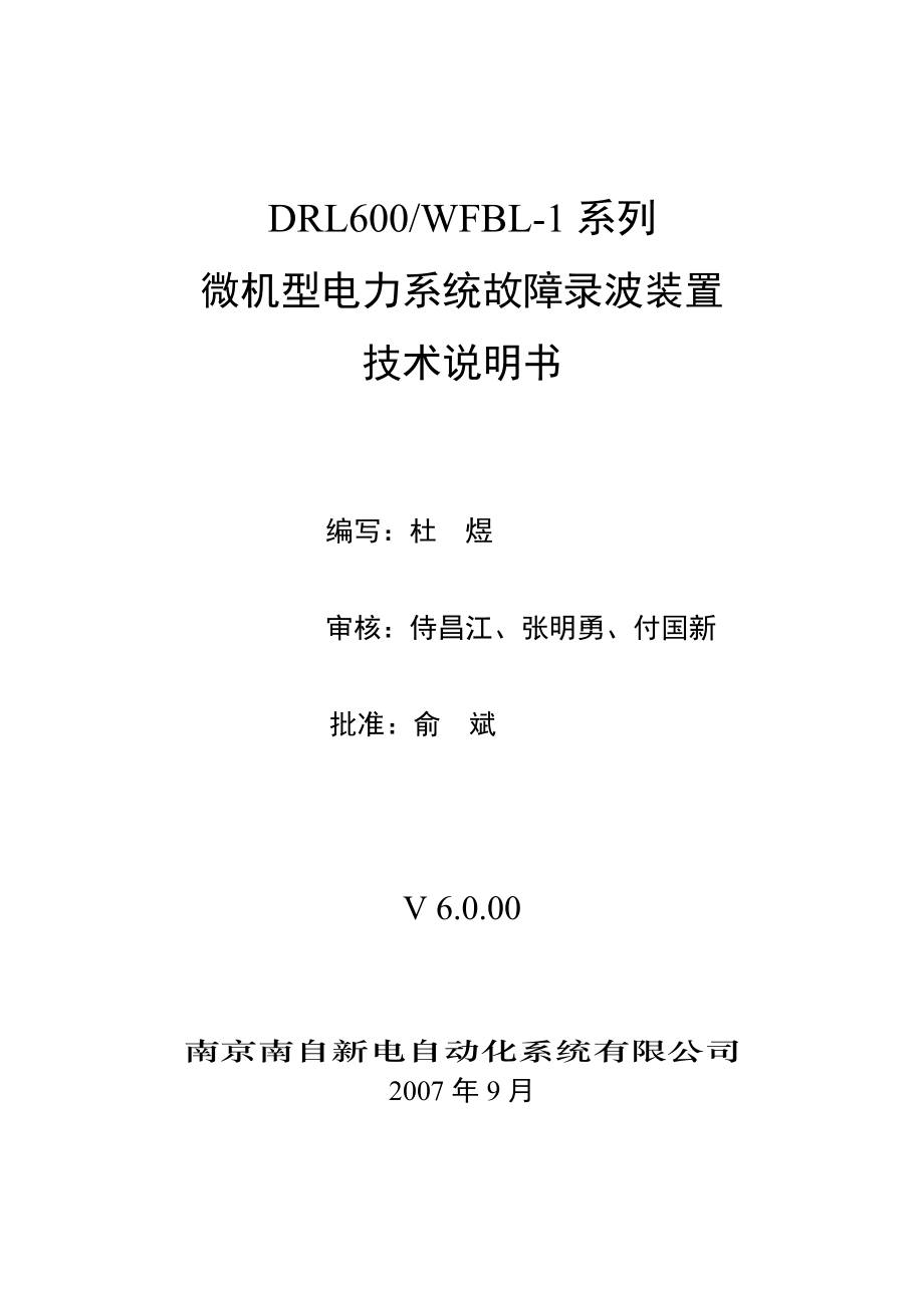 故障录波DRL600-WFBL技术说明书.doc_第2页