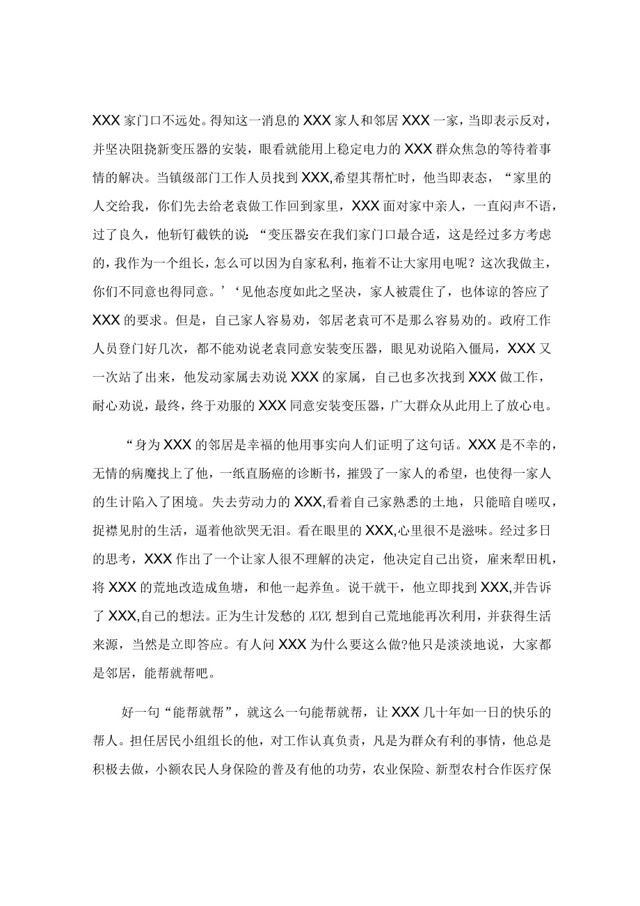 助人为乐个人主要事迹简介材料.docx_第2页