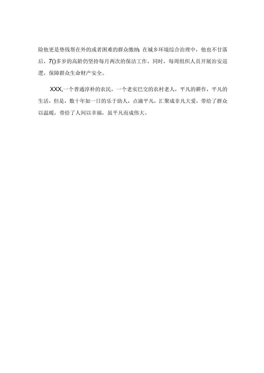 助人为乐个人主要事迹简介材料.docx_第3页