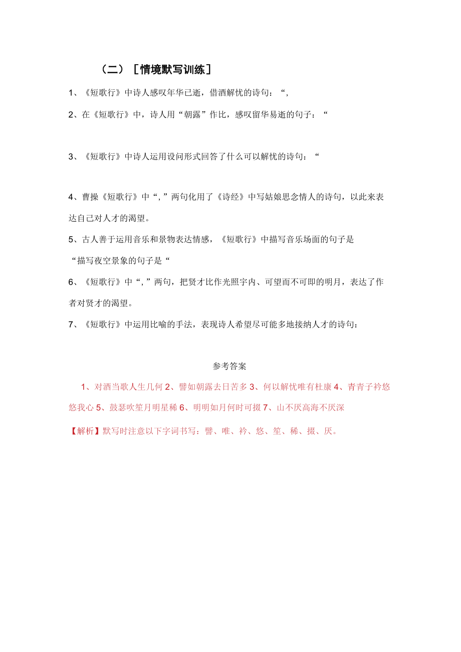 《短歌行》名句默写助记与训练.docx_第2页