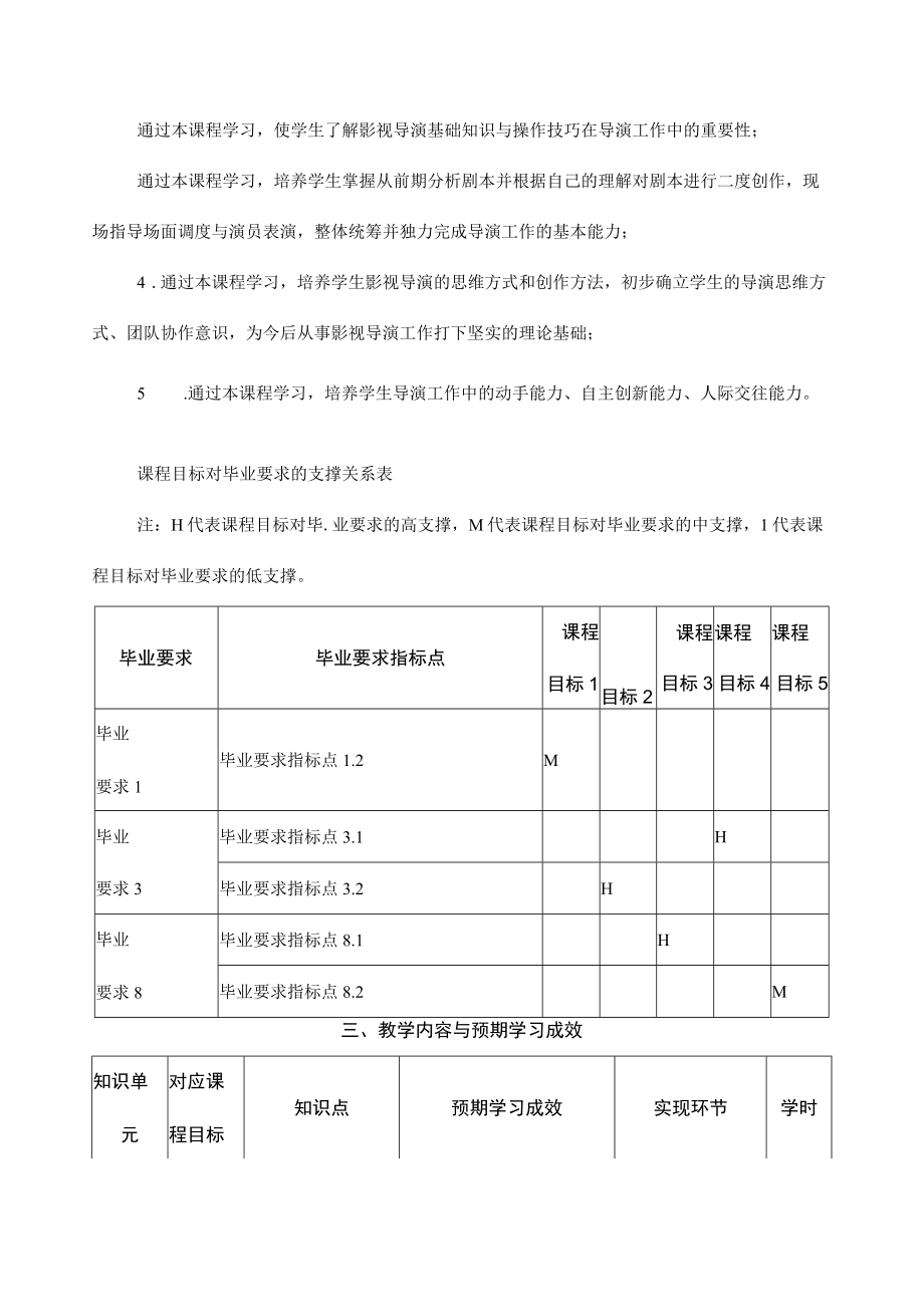 《导演方法》课程教学大纲.docx_第2页