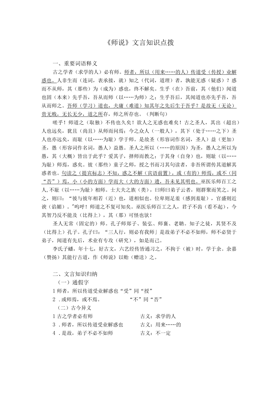 《师说》文言知识点拨.docx_第1页