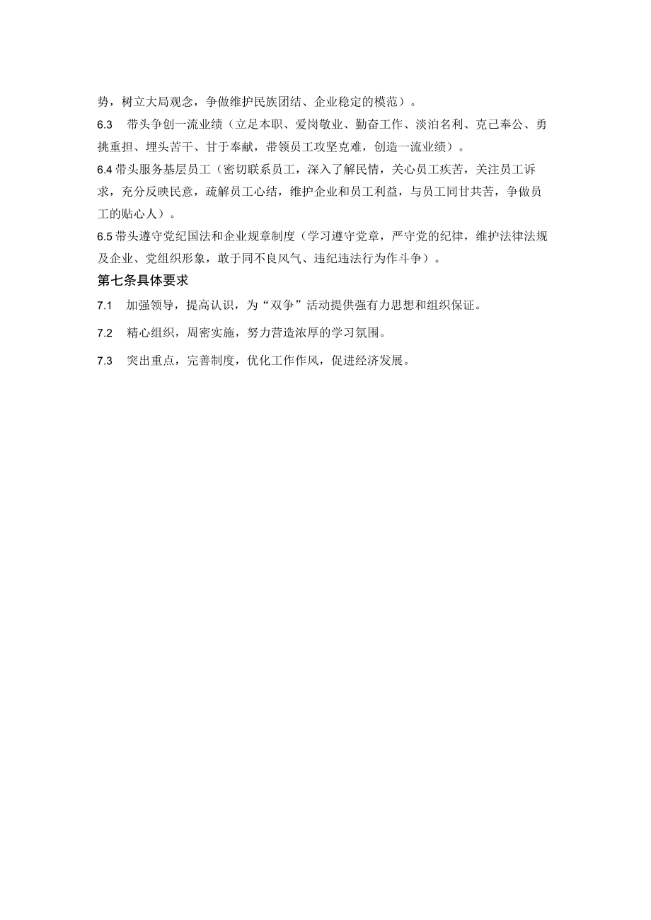 双争活动实施办法.docx_第2页