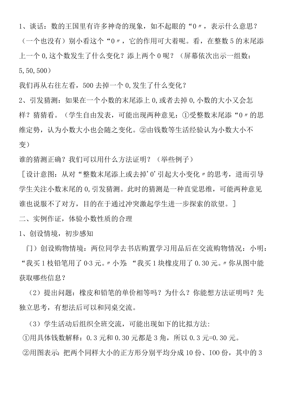 小数的性质教学设计.docx_第2页