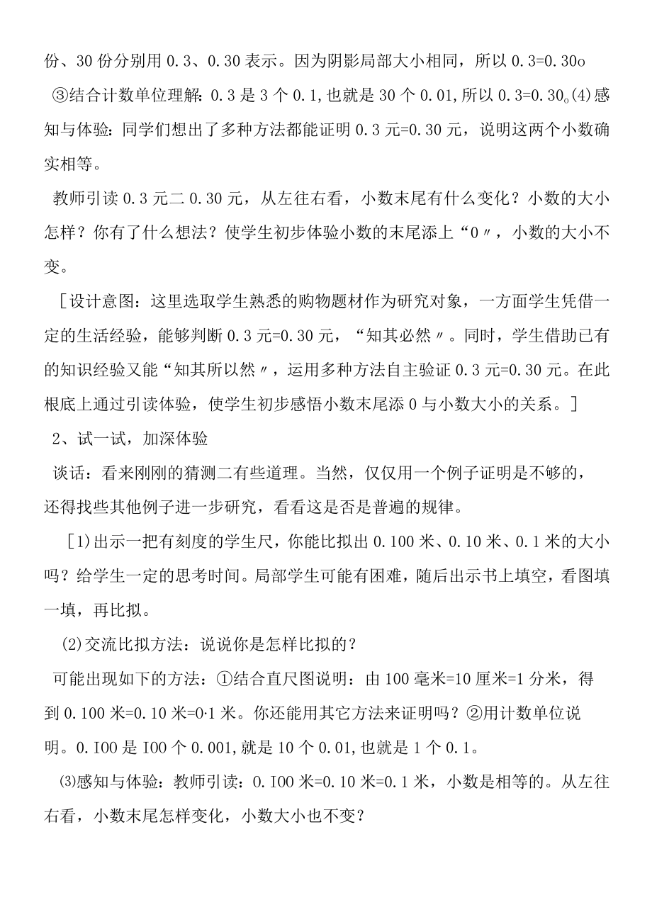 小数的性质教学设计.docx_第3页