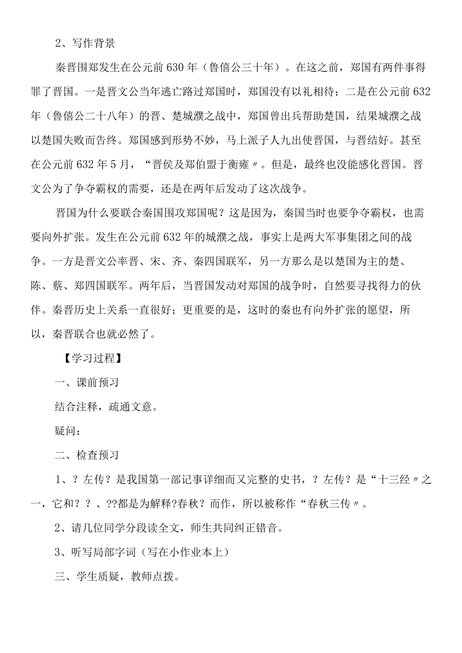 《烛之武退秦师》导学案设计.docx_第2页