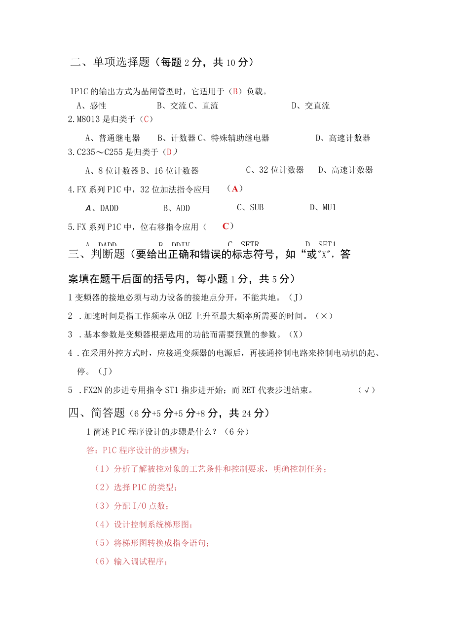 《电气控制与PLC》期末B卷.docx_第2页