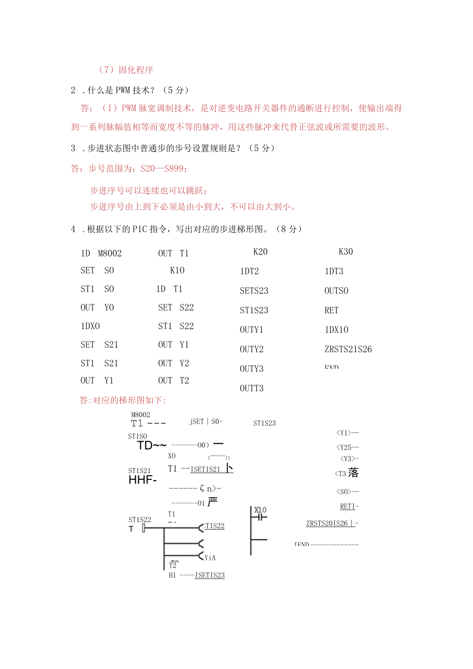 《电气控制与PLC》期末B卷.docx_第3页